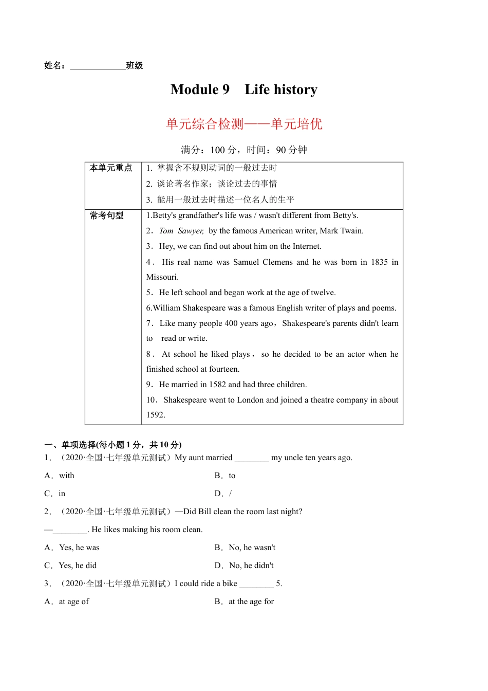 Module 9  Life history 模块培优（解析版）-七年级英语下册课后培优练（外研版）.docx_第1页