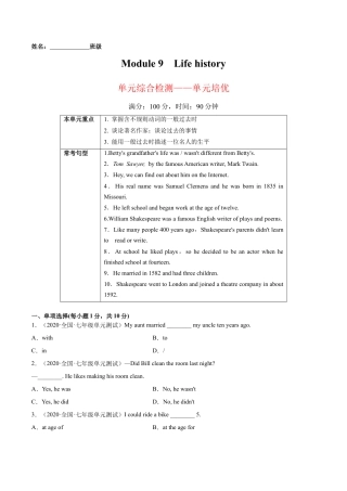 Module 9  Life history 模块培优（原卷版）-七年级英语下册课后培优练（外研版）.docx
