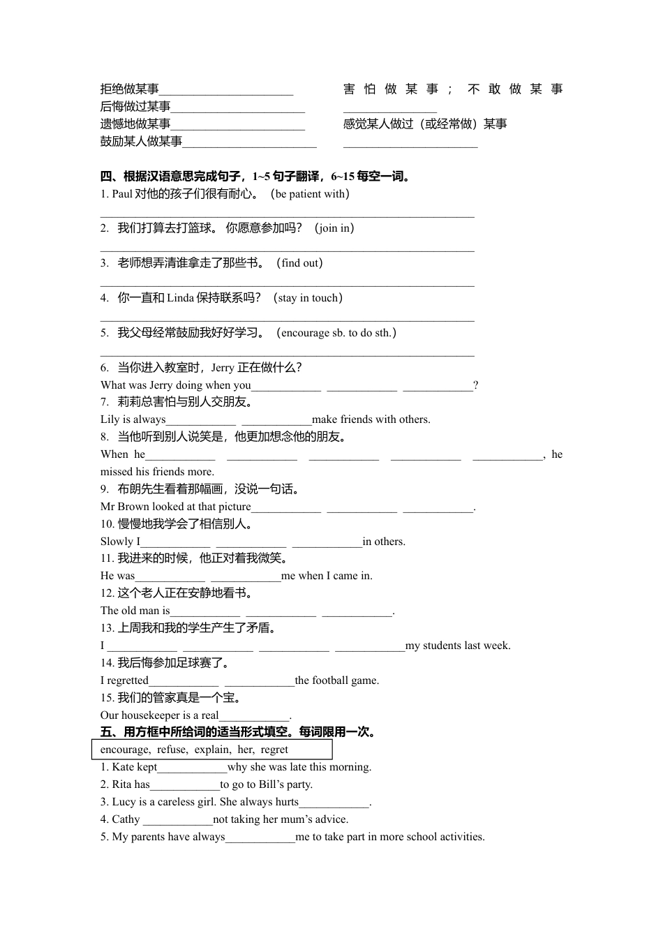 Module 9 Friendship 词汇检测和语法 （含重难点提优） 外研版英语八年级下册.doc_第2页