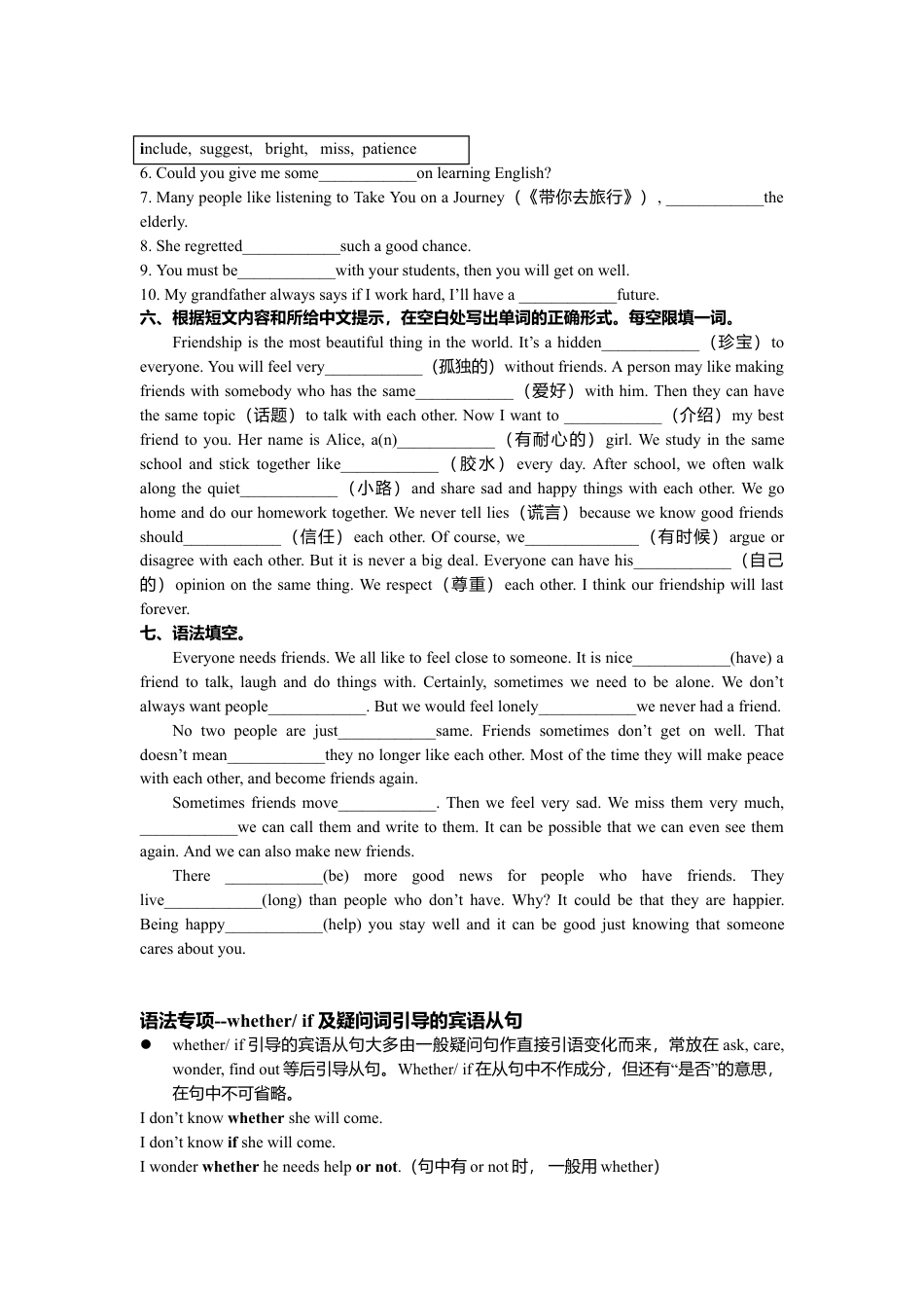 Module 9 Friendship 词汇检测和语法 （含重难点提优） 外研版英语八年级下册.doc_第3页