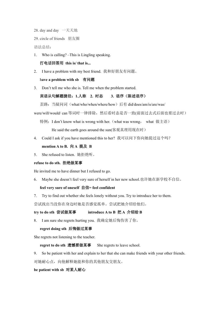 Module 9 Friendship-最新外研版八年级下册各模块语法点（含重点短语和重点语法）（解析版）.docx_第2页