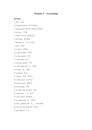 Module 9 Friendship-最新外研版八年级下册各模块语法点（含重点短语和重点语法）（原卷版）.docx