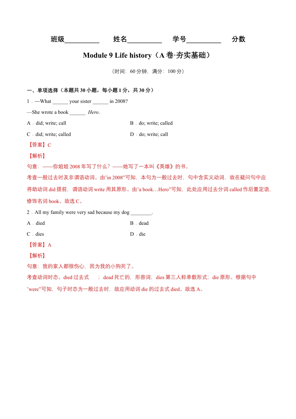 Module 9 Life history（A卷·夯实基础）-单元AB卷（外研版七下）（解析版）.docx_第1页