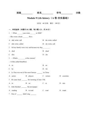 Module 9 Life history（A卷·夯实基础）-单元AB卷（外研版七下）（原卷版）.docx