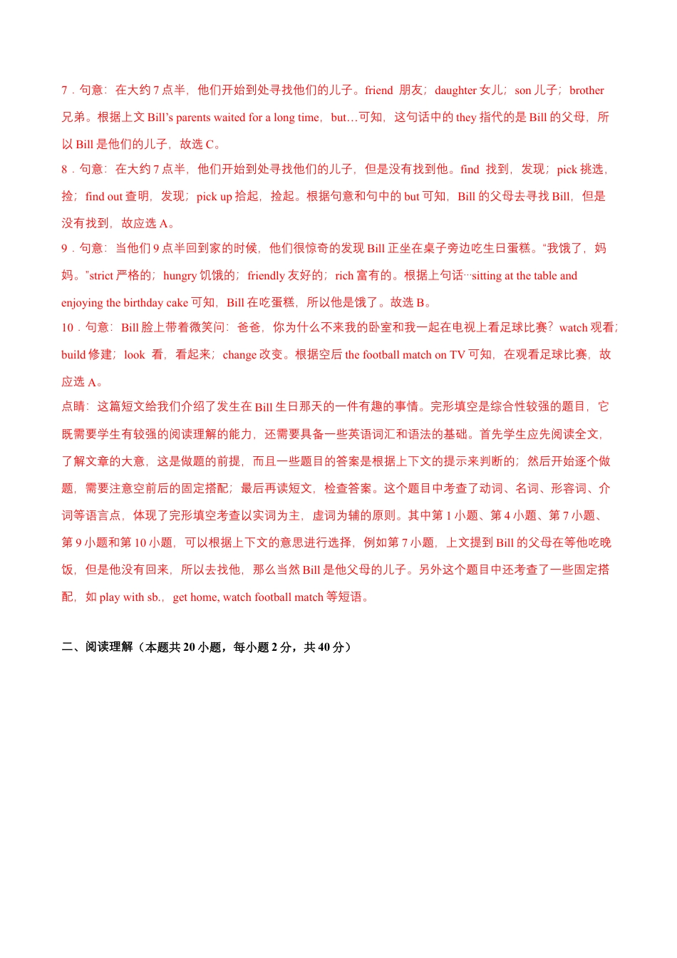 Module 9 Life history（B卷·提升能力）-单元AB卷（外研版七下）（解析版）.docx_第3页