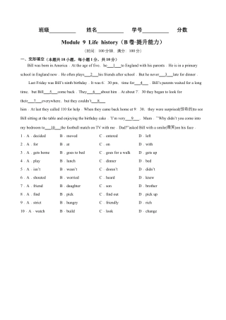 Module 9 Life history（B卷·提升能力）-单元AB卷（外研版七下）（解析版）.docx