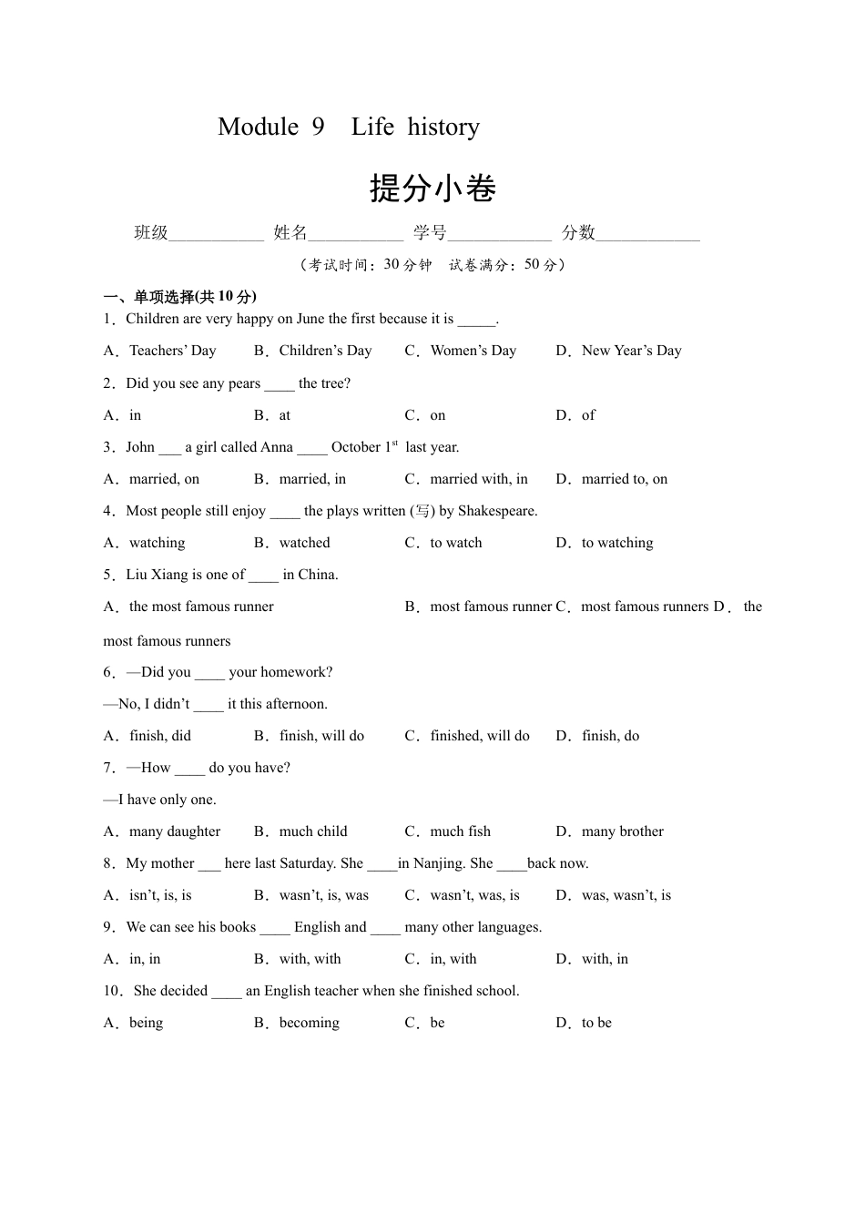 Module 9 Life history（提分小卷）-【单元测试】（外研版）（解析版）.docx_第1页