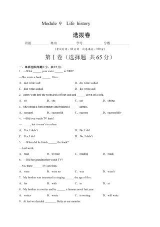 Module 9 Life history（选拔卷）-【单元测试】（外研版）（原卷版）.docx