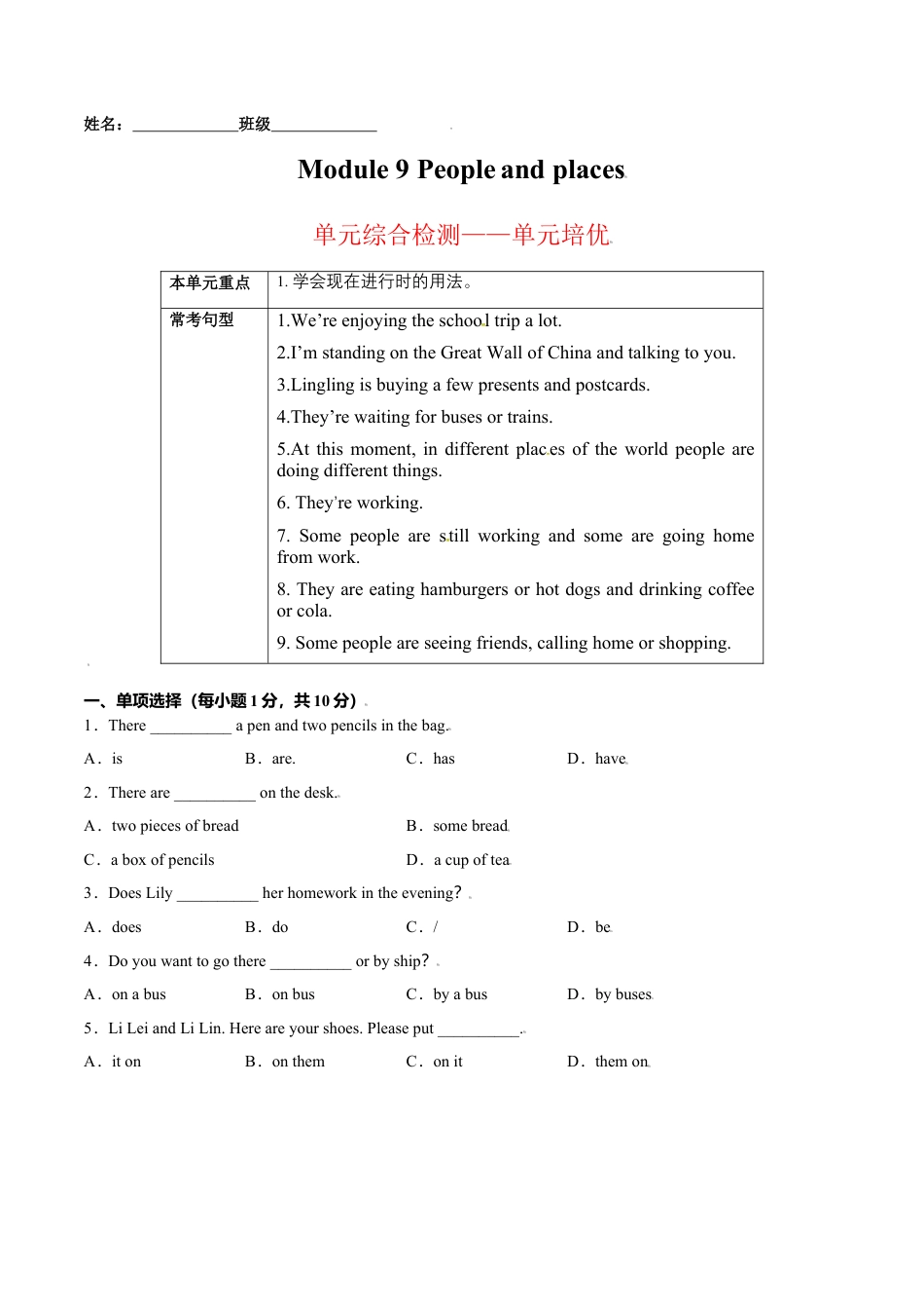 Module 9 People and places（解析版）-七年级英语上册课时培优练（外研版）.doc_第1页