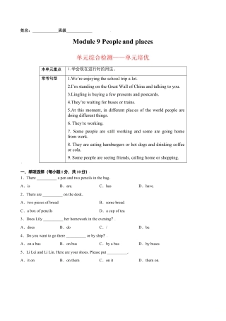 Module 9 People and places（解析版）-七年级英语上册课时培优练（外研版）.doc