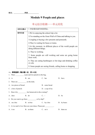 Module 9 People and places（原卷版）-七年级英语上册课时培优练（外研版）.doc