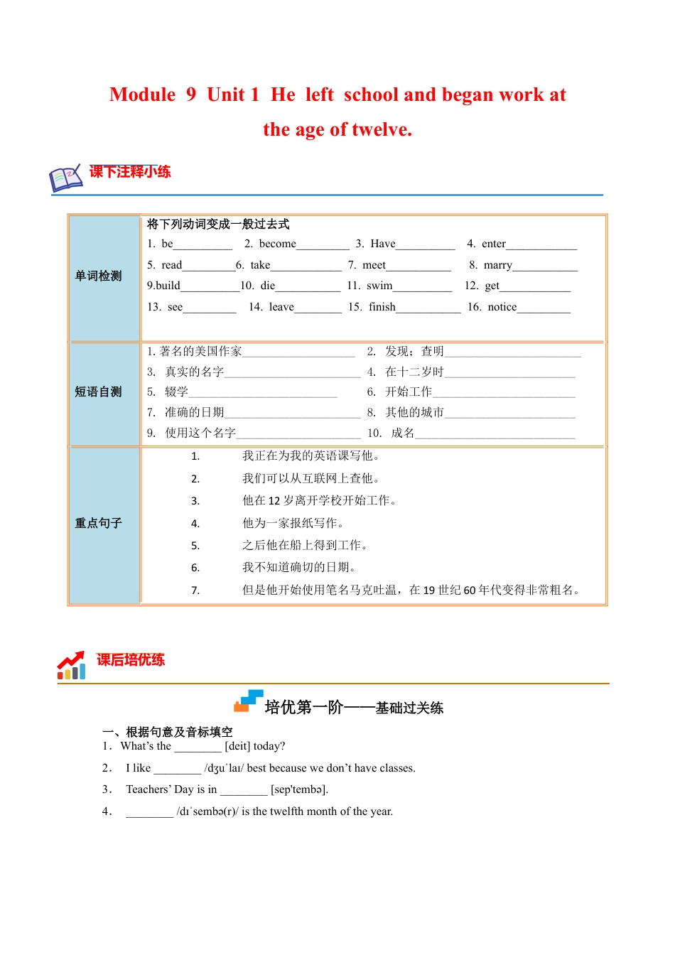 Module 9 Unit 1 - 七年级英语下册课后培优分级练（外研版）（教师版）.docx_第1页