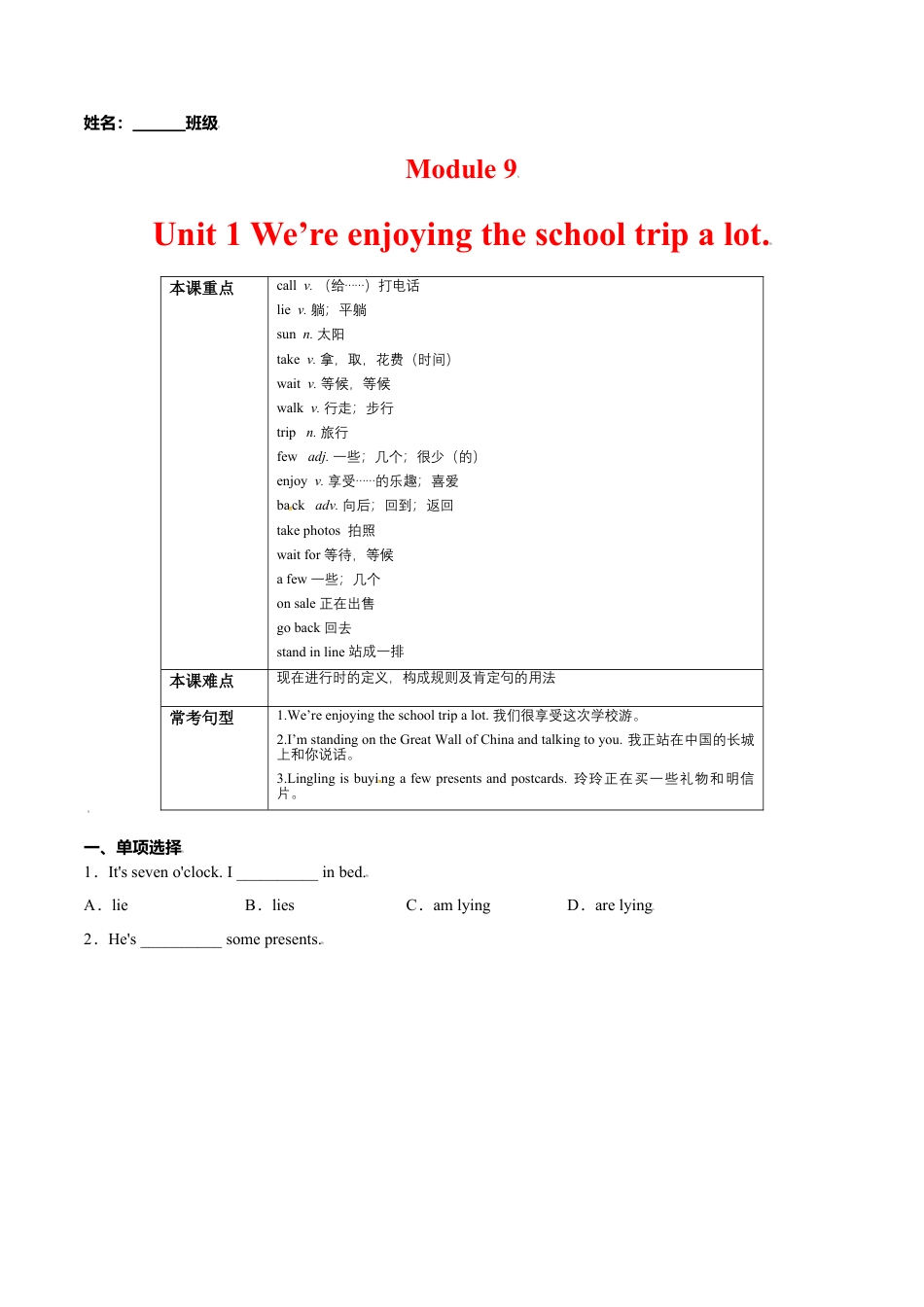 Module 9 Unit 1 (解析版）-七年级英语上册课时培优练（外研版）.doc_第1页