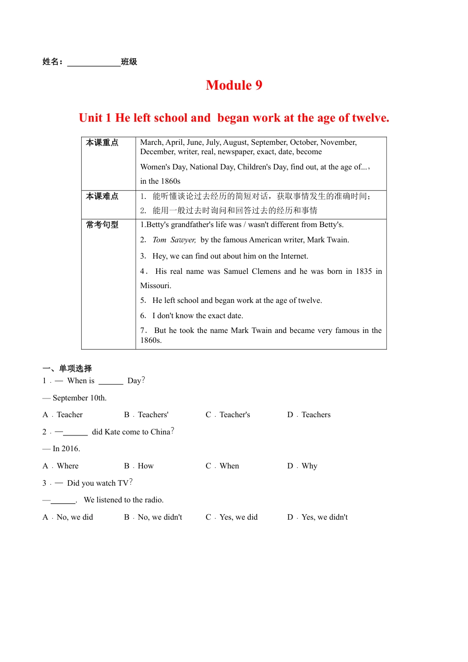 Module 9 Unit 1 He left school and began work at the age of twelve（解析版）-七年级英语下册课后培优练（外研版）.docx_第1页