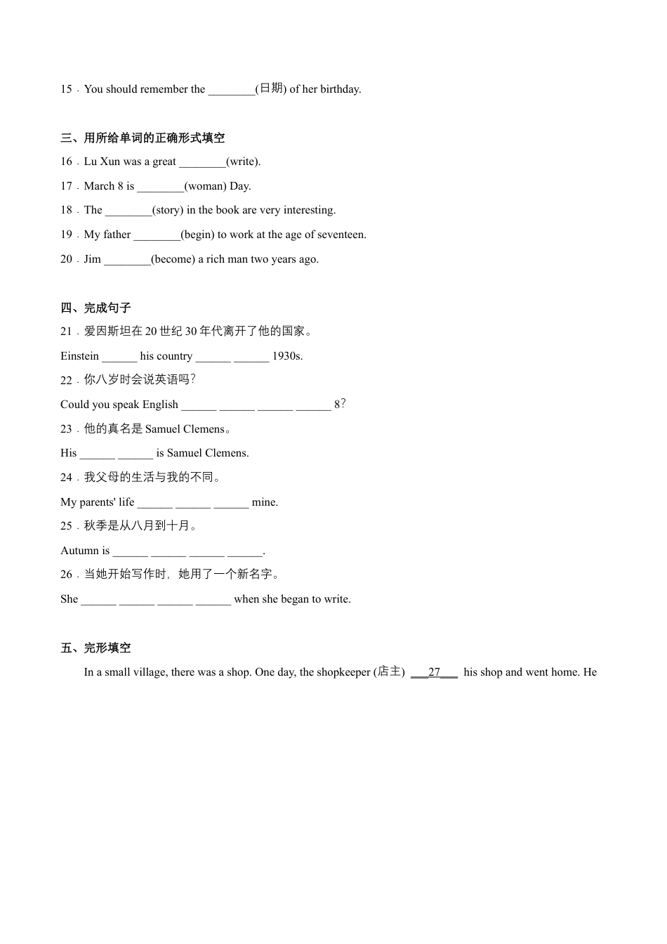 Module 9 Unit 1 He left school and began work at the age of twelve（原卷版）-七年级英语下册课后培优练（外研版）.docx_第3页