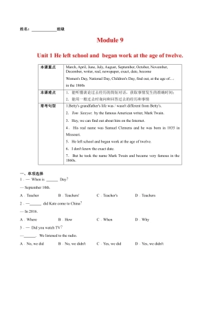 Module 9 Unit 1 He left school and began work at the age of twelve（原卷版）-七年级英语下册课后培优练（外研版）.docx