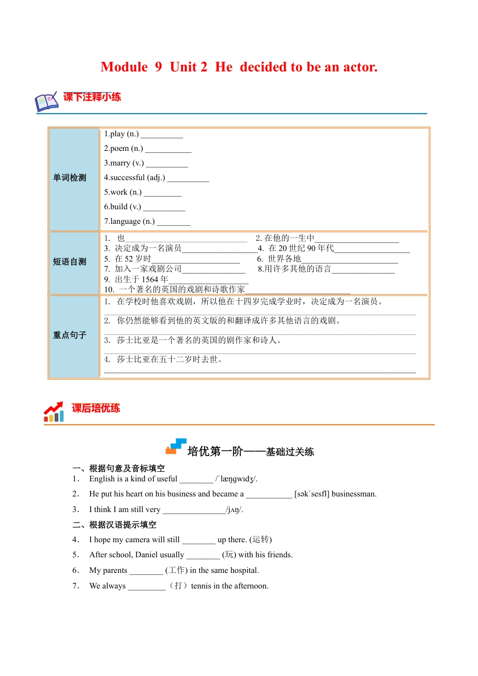 Module 9 Unit 2 - 七年级英语下册课后培优分级练（外研版）（教师版） .docx_第1页