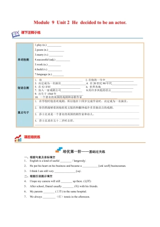 Module 9 Unit 2 - 七年级英语下册课后培优分级练（外研版）（学生版） .docx