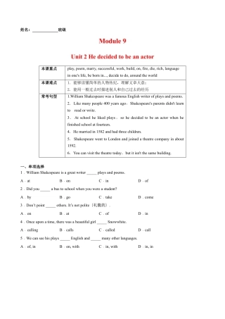 Module 9 Unit 2 He decided to be an actor （解析版）-七年级英语下册课后培优练（外研版）.docx