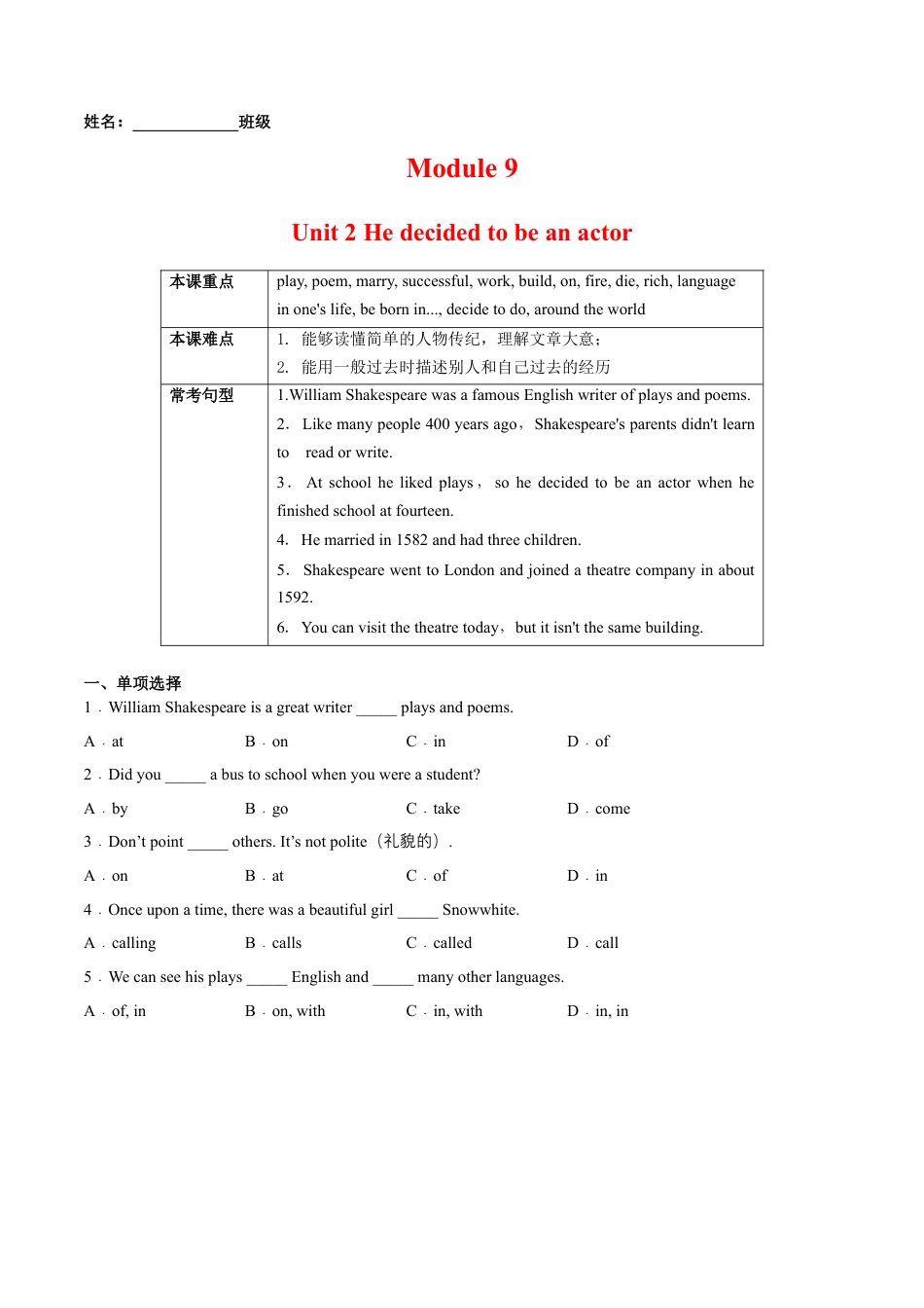 Module 9 Unit 2 He decided to be an actor （原卷版）-七年级英语下册课后培优练（外研版）.docx_第1页