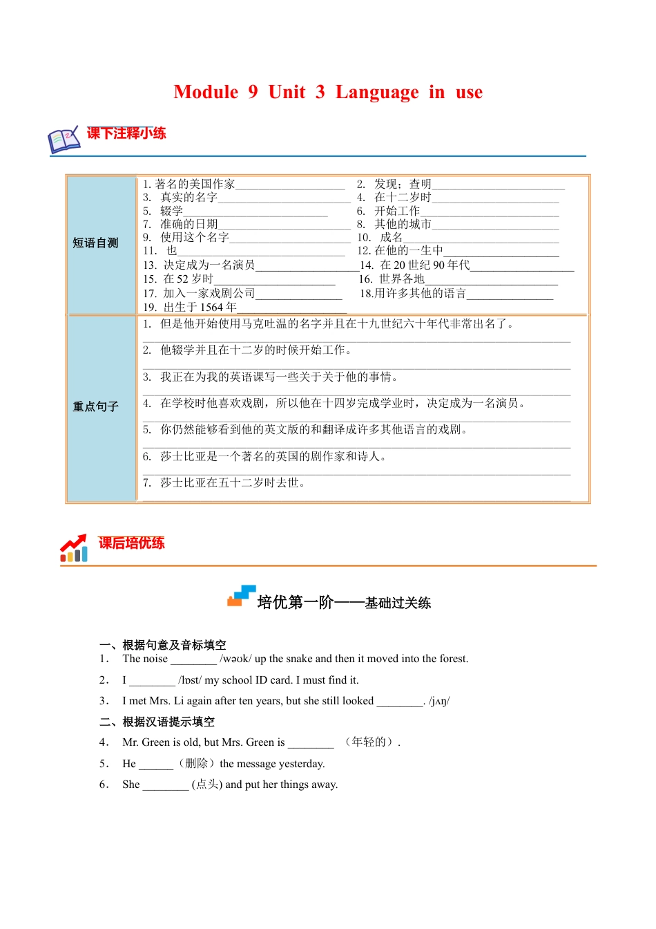 Module 9 Unit 3 - 七年级英语下册课后培优分级练（外研版）（学生版）.docx_第1页