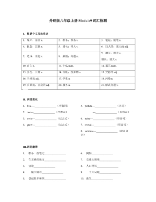 Module 9 词汇检测和语法习题 外研版英语八年级上册（含答案）.docx