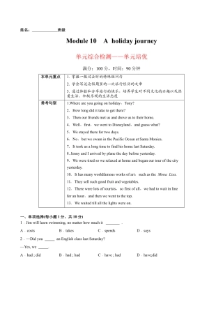 Module 10 A holiday journey 模块培优（原卷版）-七年级英语下册单元培优练（外研版）.docx
