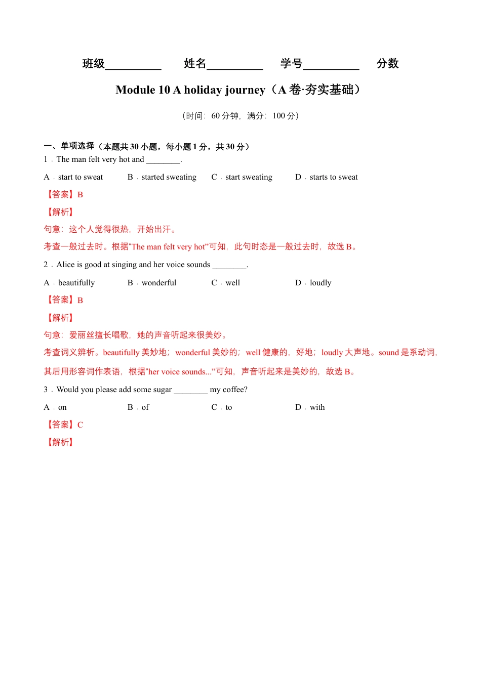 Module 10 A holiday journey（A卷·夯实基础）-单元AB卷（外研版七下）（解析版）.docx_第1页