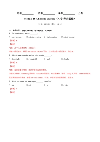 Module 10 A holiday journey（A卷·夯实基础）-单元AB卷（外研版七下）（解析版）.docx