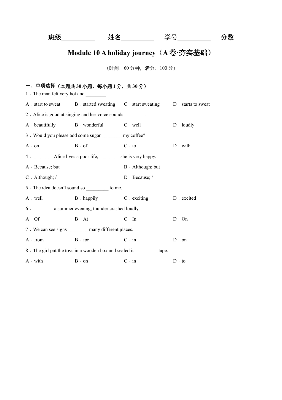 Module 10 A holiday journey（A卷·夯实基础）-单元AB卷（外研版七下）（原卷版）.docx_第1页