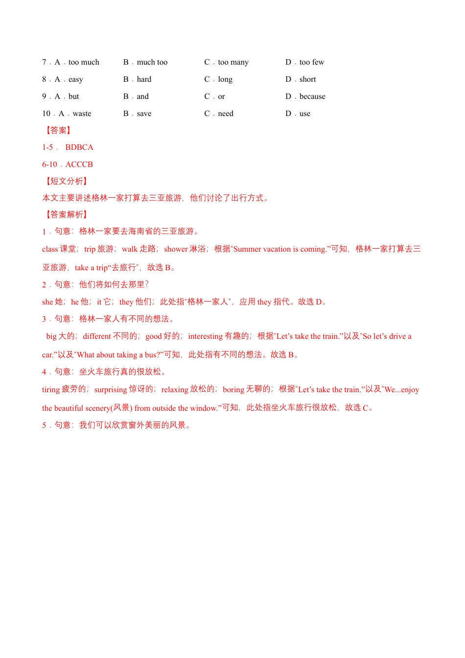 Module 10 A holiday journey（B卷·提升能力）-单元AB卷（外研版七下）（解析版）.docx_第2页