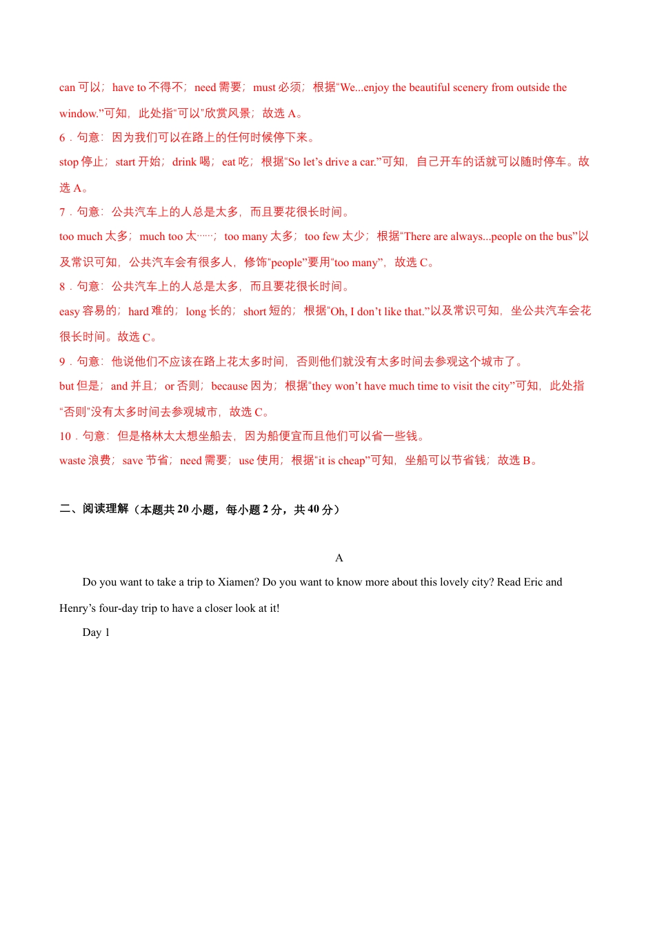 Module 10 A holiday journey（B卷·提升能力）-单元AB卷（外研版七下）（解析版）.docx_第3页