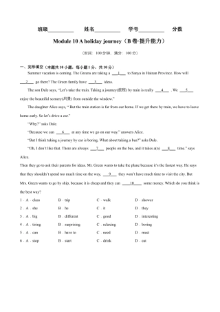 Module 10 A holiday journey（B卷·提升能力）-单元AB卷（外研版七下）（解析版）.docx