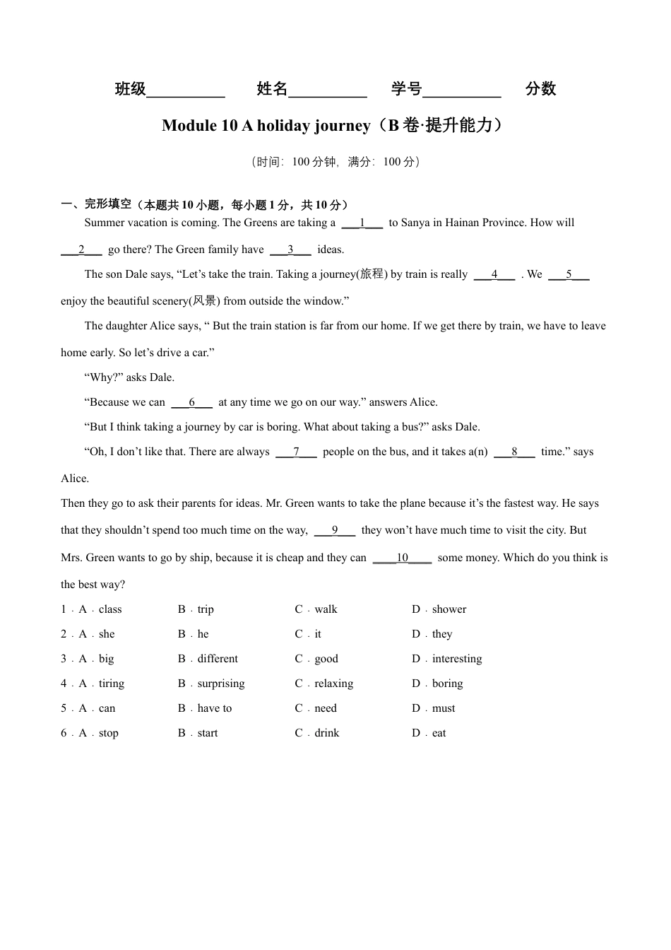Module 10 A holiday journey（B卷·提升能力）-单元AB卷（外研版七下）（原卷版）.docx_第1页