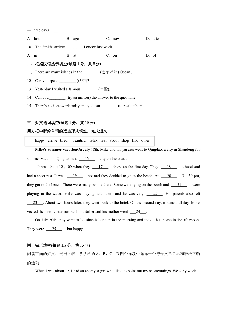 Module 10 A holiday journey（提分小卷）-【单元测试】（外研版）（解析版）.docx_第2页