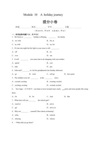 Module 10 A holiday journey（提分小卷）-【单元测试】（外研版）（解析版）.docx