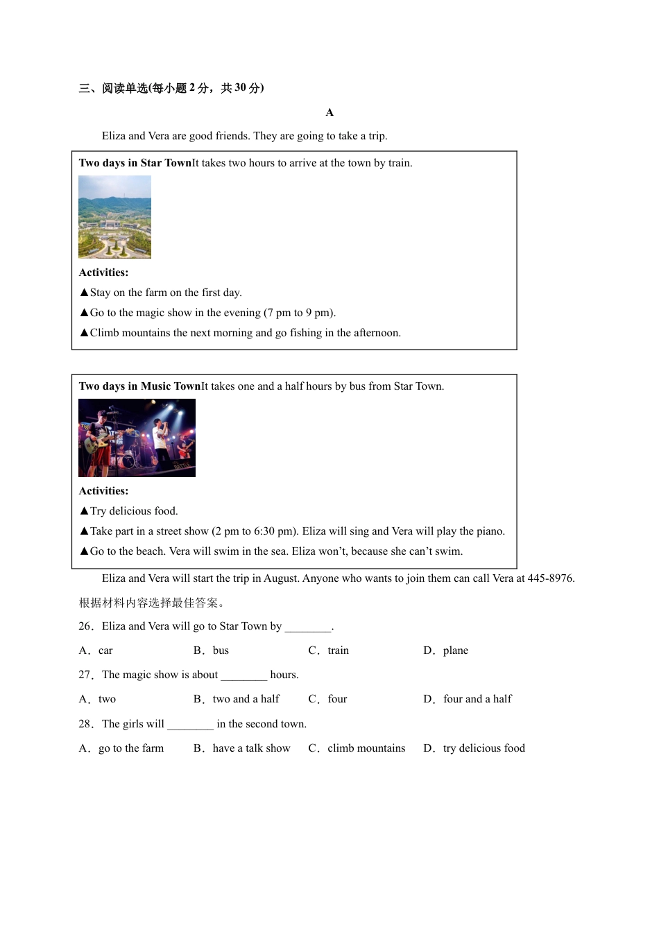 Module 10 A holiday journey（选拔卷）-【单元测试】（外研版）（解析版）.docx_第3页