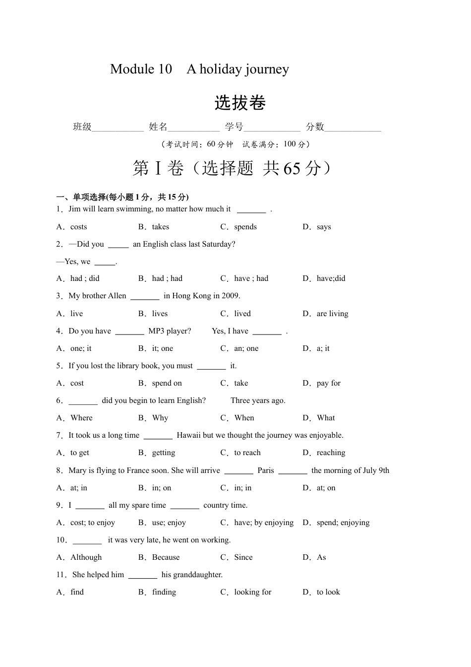 Module 10 A holiday journey（选拔卷）-【单元测试】（外研版）（原卷版）.docx_第1页