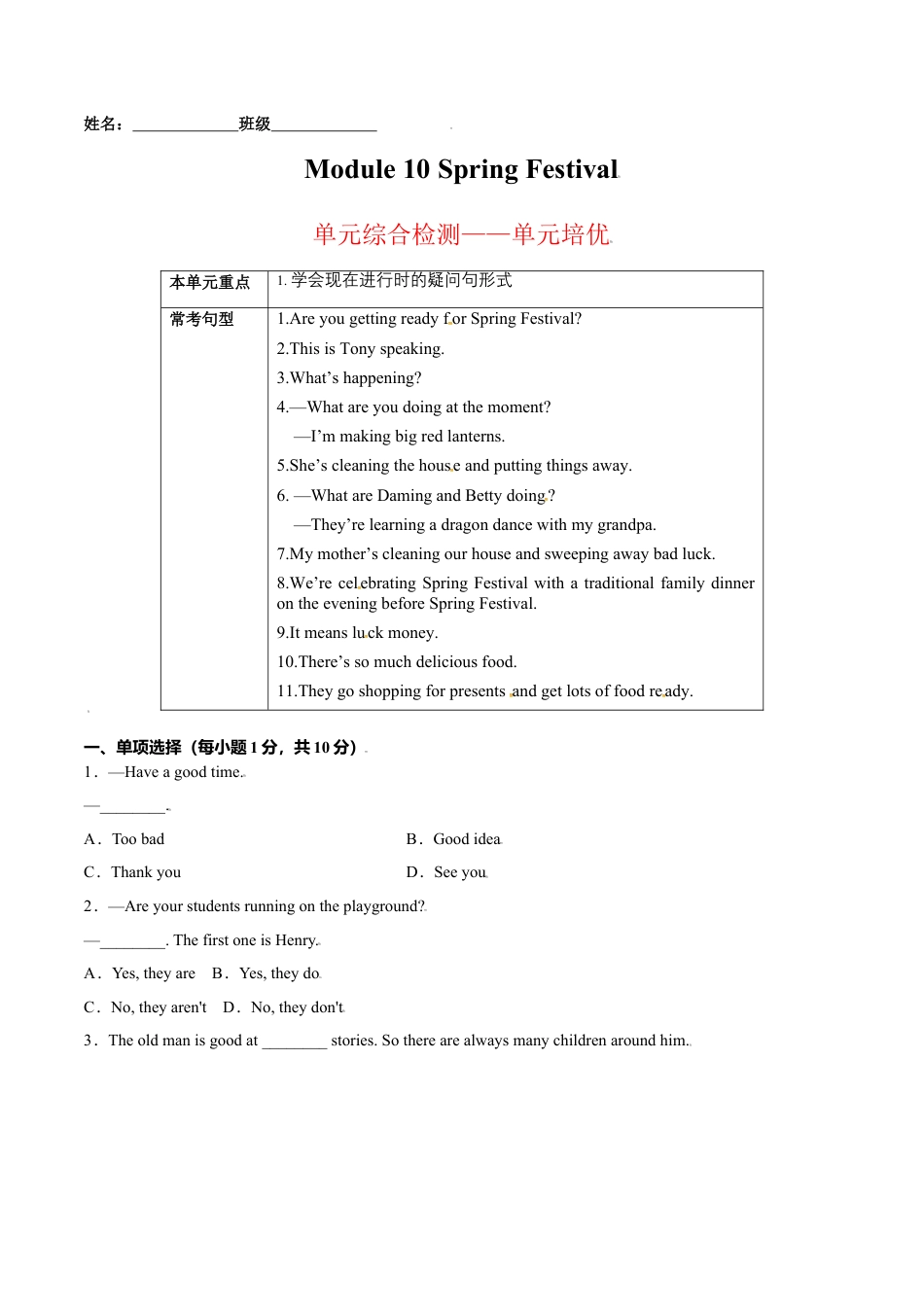 Module 10 Spring Festival（解析版）-七年级英语上册课时培优练（外研版）.doc_第1页