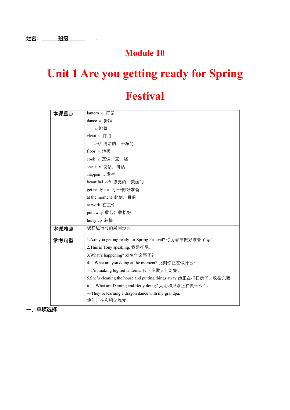 Module 10 Unit 1 (原卷版）-七年级英语上册课时培优练（外研版）.doc_第1页