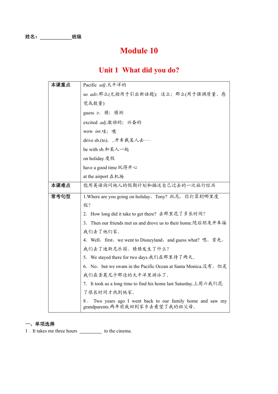 Module 10 Unit 1 What did you do（原卷版）-七年级英语下册单元培优练（外研版）.docx_第1页