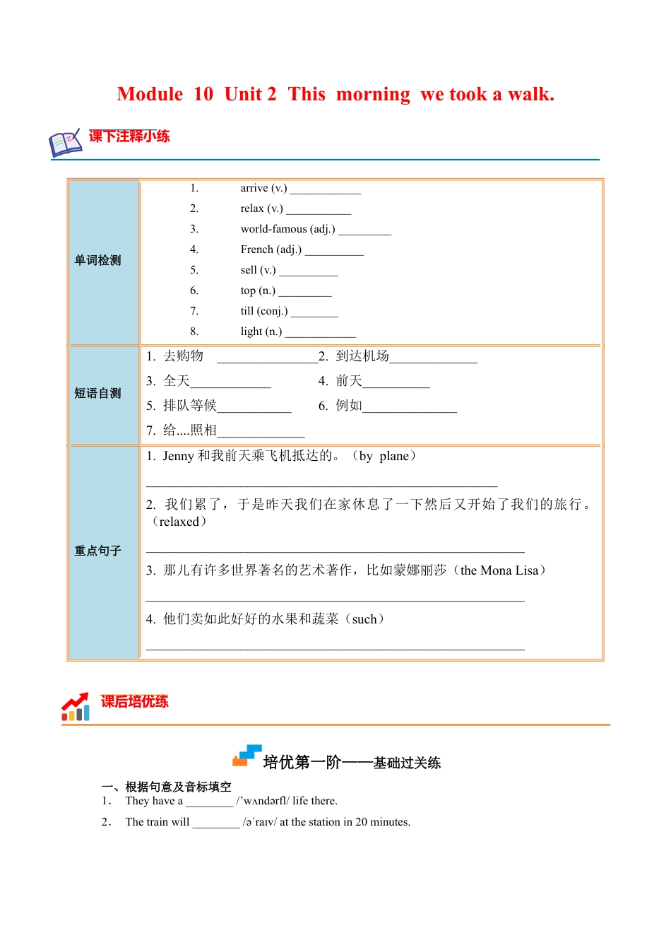 Module 10 Unit 2 - 七年级英语下册课后培优分级练（外研版）（教师版） .docx_第1页
