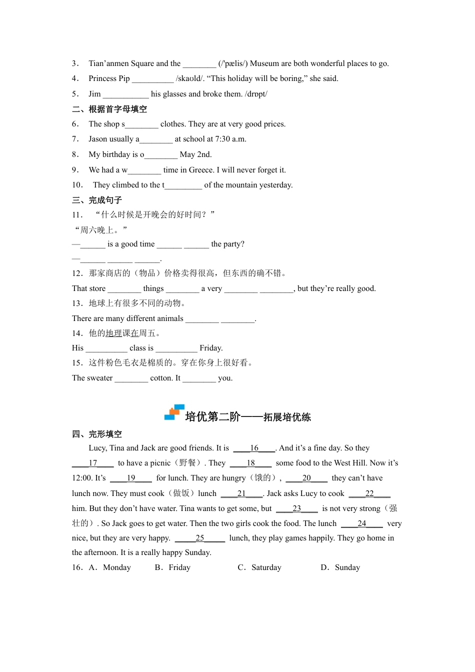 Module 10 Unit 2 - 七年级英语下册课后培优分级练（外研版）（教师版） .docx_第2页