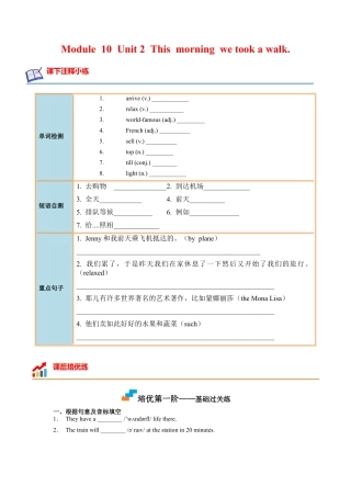 Module 10 Unit 2 - 七年级英语下册课后培优分级练（外研版）（学生版） .docx