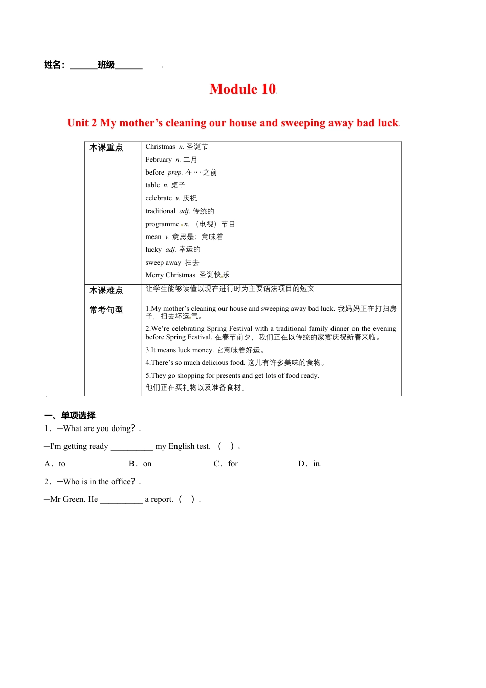 Module 10 Unit 2 (解析版）-七年级英语上册课时培优练（外研版）.doc_第1页