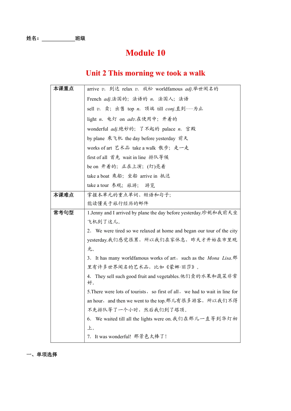Module 10 Unit 2 This morning we took a walk（解析版）-七年级英语下册单元培优练（外研版）.docx_第1页
