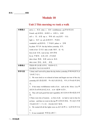 Module 10 Unit 2 This morning we took a walk（原卷版）-七年级英语下册单元培优练（外研版）.docx