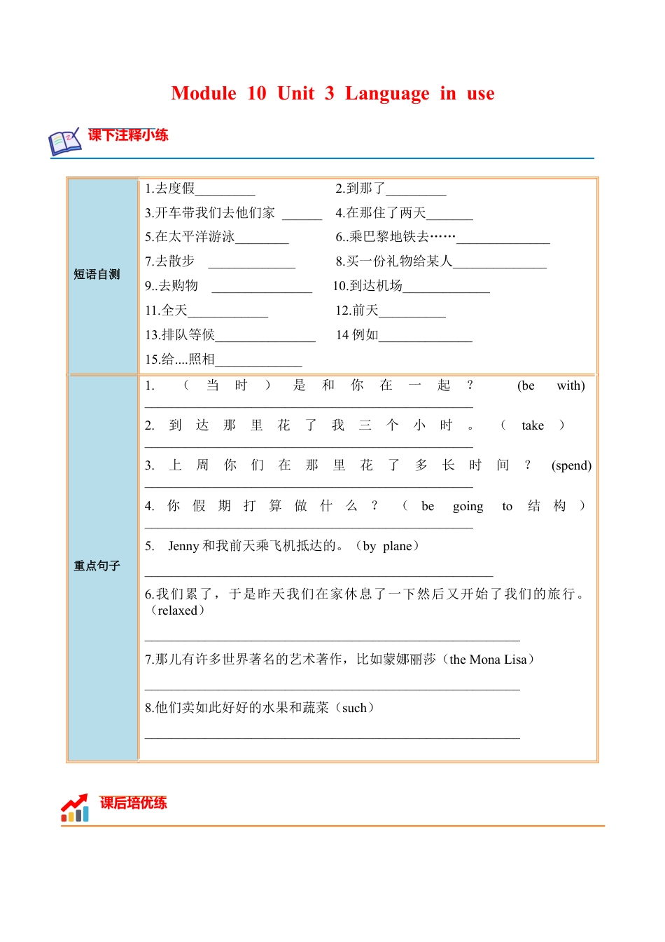 Module 10 Unit 3 - 七年级英语下册课后培优分级练（外研版）（教师版）.docx_第1页
