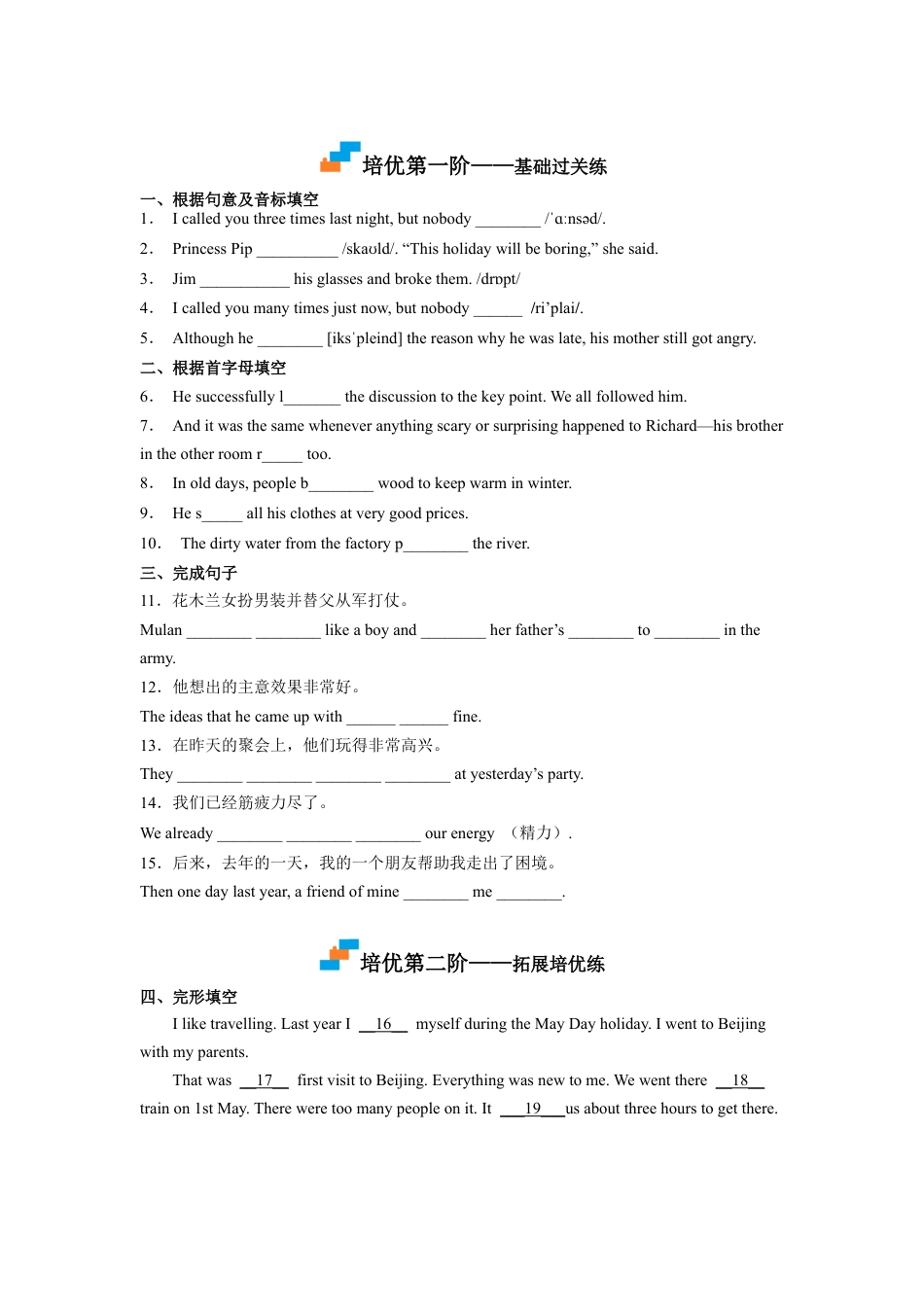 Module 10 Unit 3 - 七年级英语下册课后培优分级练（外研版）（教师版）.docx_第2页