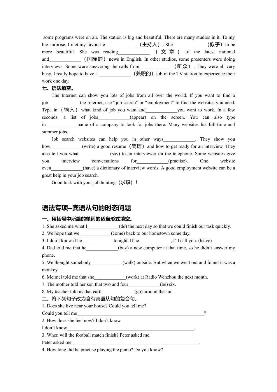 Module 10 词汇检测和语法 （含重难点提优） 外研版英语八年级下册.doc_第3页